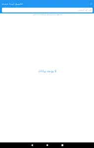غية حمام screenshot 5