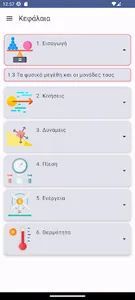 Η Φυσική μου (Γ' Γυμνασίου) screenshot 1
