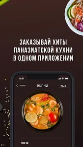 Кимчи - паназиатская кухня screenshot 2