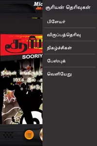 Sooriyan FM Mobile screenshot 2