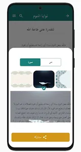 نيات screenshot 10