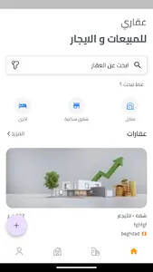 عقارات العراق screenshot 13