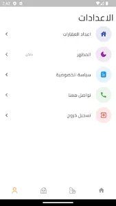 عقارات العراق screenshot 15