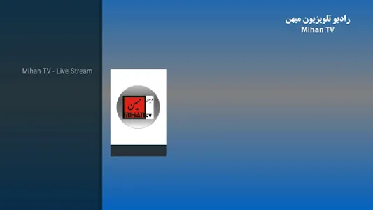 Mihan TV screenshot 0