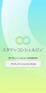 スタディ・コンシェルジュ screenshot 0