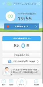 スタディ・コンシェルジュ screenshot 1