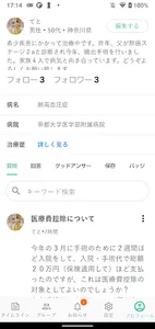 患者SNSミライク screenshot 1