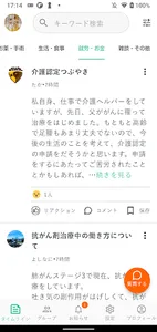 患者SNSミライク screenshot 2