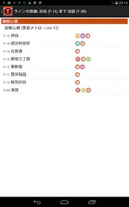 Tokyo Subway Route Planner screenshot 15