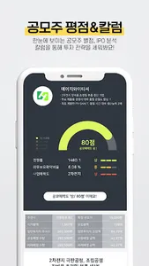 리스팅 - 공모주 정보, 청약 일정, 알리미, 캘린더 screenshot 1