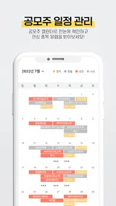 리스팅 - 공모주 정보, 청약 일정, 알리미, 캘린더 screenshot 10