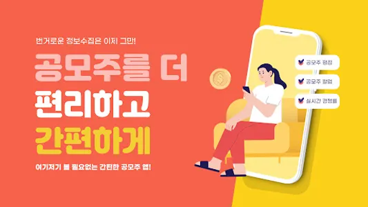 리스팅 - 공모주 정보, 청약 일정, 알리미, 캘린더 screenshot 12