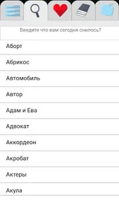 Сонник Миллера 10000 толковани screenshot 0