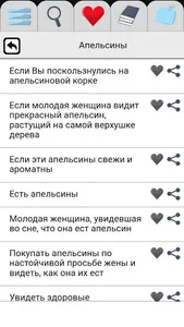 Сонник Миллера 10000 толковани screenshot 1