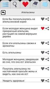 Сонник Миллера 10000 толковани screenshot 3