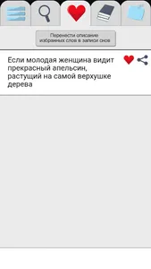 Сонник Миллера 10000 толковани screenshot 4
