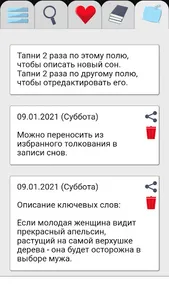 Сонник Миллера 10000 толковани screenshot 5