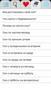 Сонник Миллера 10000 толковани screenshot 6