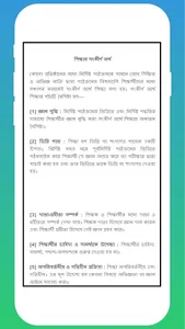 Education 11 screenshot 6