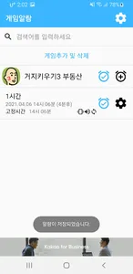 게임 알람 screenshot 12