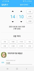 게임 알람 screenshot 14