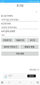 게임 알람 screenshot 6