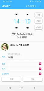 게임 알람 screenshot 8