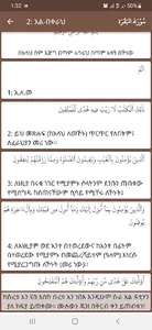 የቅዱስ ቁርኣን ትርጉም በድምፅ (Minbertv) screenshot 2