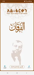 Al Furqan አል ፉርቃን (pro) screenshot 0