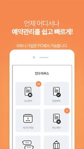 민다 파트너 screenshot 0