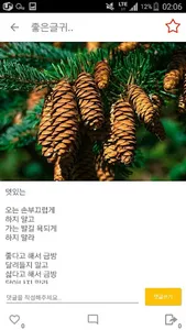 좋은글귀 (명언,좋은글) screenshot 1