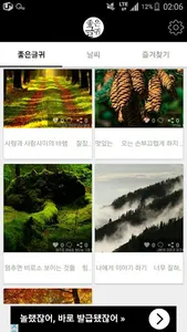 좋은글귀 (명언,좋은글) screenshot 3