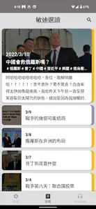 敏迪選讀 screenshot 0