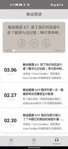 敏迪選讀 screenshot 4