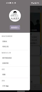 敏迪選讀 screenshot 6