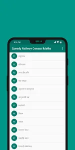 Speedy Railway General Maths screenshot 1
