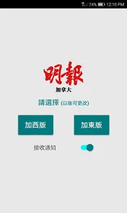 明報加拿大 screenshot 0