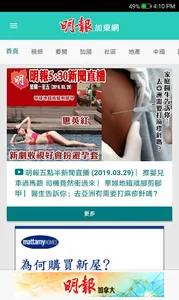 明報加拿大 screenshot 1