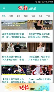 明報加拿大 screenshot 3