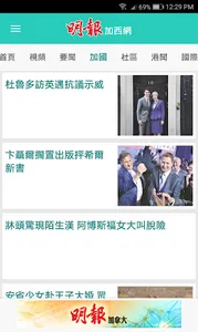 明報加拿大 screenshot 4