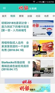 明報加拿大 screenshot 6