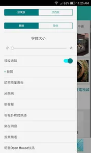 明報加拿大 screenshot 7