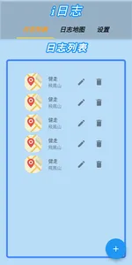 i日誌 screenshot 0