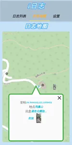 i日誌 screenshot 1