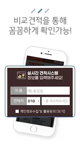자동차보험비교사이트 - 자동차보험 자차보험 비교견적 screenshot 2