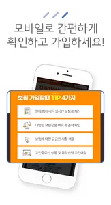 자동차보험비교사이트 - 자동차보험 자차보험 비교견적 screenshot 3