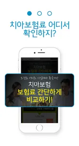 치아보험 비교몰 - 실속보장 라이나생명 치아보험 screenshot 1