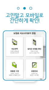 치아보험 비교몰 - 실속보장 라이나생명 치아보험 screenshot 2