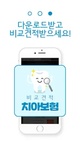 치아보험 비교몰 - 실속보장 라이나생명 치아보험 screenshot 3
