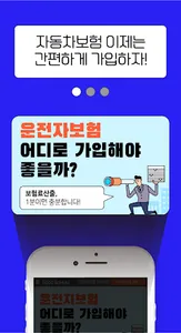 운전자보험 다나와 - 다이렉트 보장내용 부부운전자보험 screenshot 1